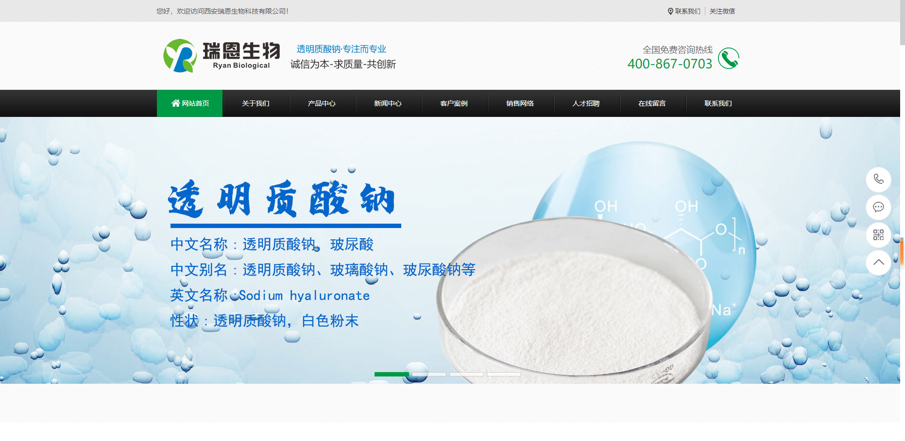 瑞恩生物化工企业官网